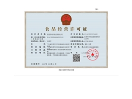 食品经营许可证