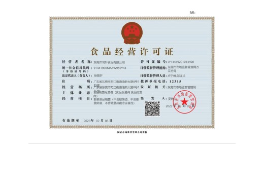 食品经营许可证